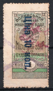 10k Volyn District Financial Department, Court Fee, Ukrainian SSR, Ukraine (Canceled)