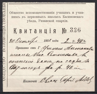 1908 Kasimov, Ryazan, Society for the Aid to Students and Students in Church Schools, Russia, Receipt