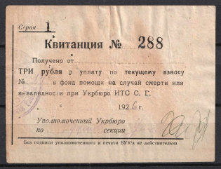 1926 Insurance Fund, Receipt, Ukrainian SSR, Russia