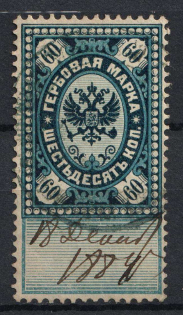 1879 60k Revenue Stamp Duty, Russian Empire, Russia (Horizontal Watermark, Canceled)