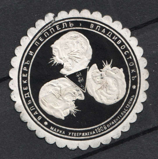 1908 Vladivostok, Trading House 'Waldecker and Peppel', Advertising Stamp, Russia