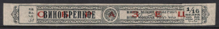 Tax Strip Wine, Soviet Union, Russia (Specimen)