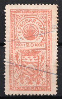 1923 20k Semirechensk, Kazakhstan, Revenue Stamp Duty, Civil War, Russia (Canceled)