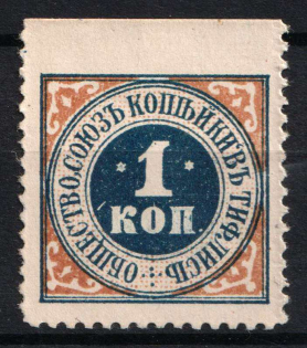 1914 1k Georgia, Tiflis Society Union Kopeyka, Russia