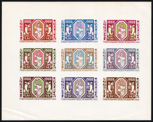 1968 100th Anniversary Of `Prosvita`, Ukraine, Underground Post, Souvenir Sheet (MNH)