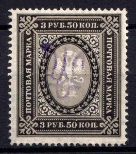 1918 3.5r Kyiv Type 2 a, Ukrainian Tridents, Ukraine (Bulat 257, Signed, CV $60)