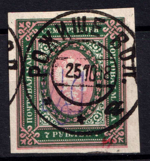 1918 7r Kyiv Type 2 a, Ukrainian Tridents, Ukraine (Bulat 291, Rozhyshche Postmark)