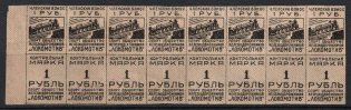 1r Railway Sports Society `Lokomotiv` Membership Fee, Russia, Strip (Margin)