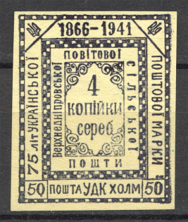 1941 Chelm Ukrainian Assistance Committee UDK `50` (Only 500 Issued, MNH)