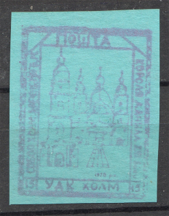 1941 Chelm Assistance Committee UDK `15` (Probe, Proof, Print Error, MNH)