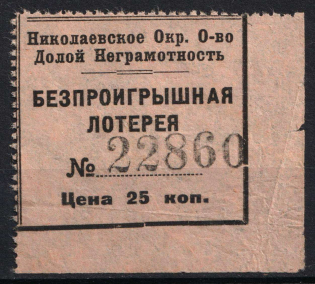 25k Winless Lottery Ticket, Russia (Corner Margin)
