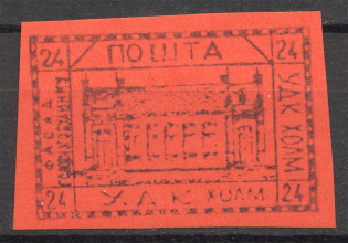 1941 Chelm Ukrainian Assistance Committee UDK `24` (Probe, Proof, MNH)