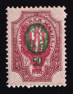 1918 50k Novobilytsia Type I Local, Ukrainian Tridents, Ukraine (Bulat 2450, Signed)
