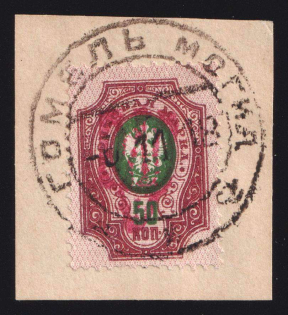 1918 50k Novobilytsia Type I Local on piece, Ukrainian Tridents, Ukraine (Bulat 2450, Signed, Gomel Mogilev Postmark, CV $130)