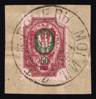 1918 50k Novobilytsia Type I Local on piece, Ukrainian Tridents, Ukraine (Bulat 2450, Signed, Gomel Mogilev Postmark, CV $130)