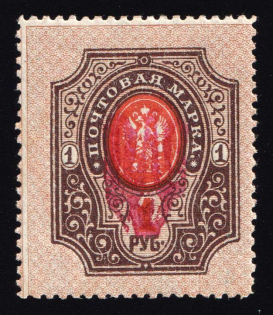 1918 1r Novobilytsia Type I Local, Ukrainian Tridents, Ukraine (Bulat 2451, Signed, СV $190)