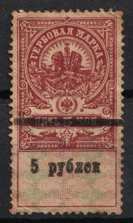 5r on 5k Revenue Stamp Duty, Civil War, Russia