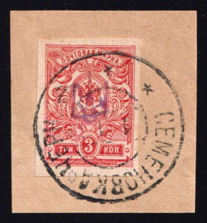 1918 3k Novozybkov Local on piece, Ukrainian Tridents, Ukraine (Bulat 2462, Signed, Semenivka Postmark, CV $90)