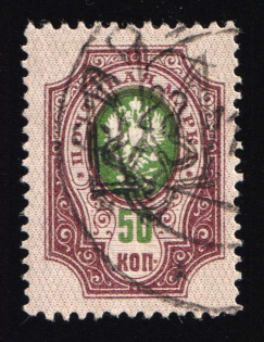 1918 50k Ovruch Local, Ukrainian Tridents, Ukraine (Bulat 2465, Signed, Canceled, CV $60)