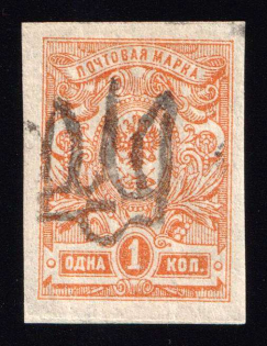 1918 1k Sarny Type II Local, Ukrainian Tridents, Ukraine (Bulat 2479, Signed, CV $40)
