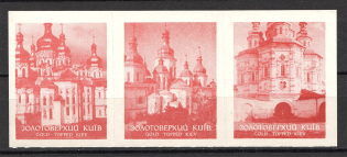 1955 Ukraine Golden-Domed Kyiv (MNH)