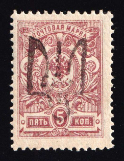 1918 5k Zhytomyr Type II Local, Ukrainian Tridents, Ukraine (Bulat 2498, Unpriced, CV $+++)