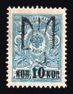 1918 10k on 7k Zhytomyr Type II Local, Ukrainian Tridents, Ukraine (Bulat 2499, Unpriced, CV $+++)