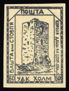 1941 60gr Chelm UDK, German Occupation of Ukraine, Germany (CV $460)