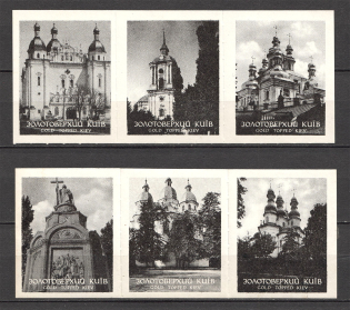 1955 Ukraine Golden-Domed Kyiv (Black Probes, Proofs, MNH/MH)