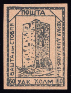 1941 60gr Chelm UDK, German Occupation of Ukraine, Germany (CV $460)