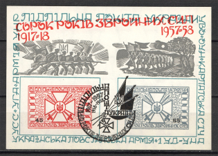 1958 Anniversary of the Armed Forces of Ukraine Block (Shifted Red Text, MNH)