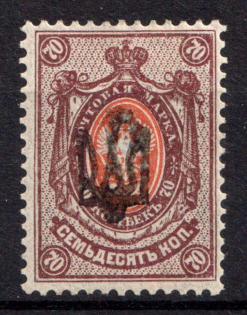 1918 70k Chernihiv Type 1, Ukrainian Tridents, Ukraine (Bulat 220, Signed, CV $30)