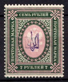 1918 7r Kyiv Type 1, Ukrainian Tridents, Ukraine (Bulat 32, Signed)