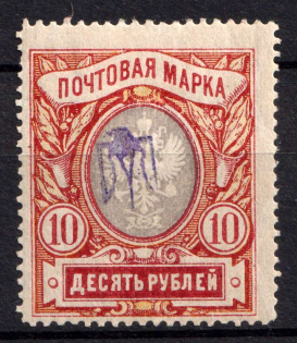 1918 10r Kyiv Type 1, Ukrainian Tridents, Ukraine (Bulat 33 b, INVERTED Overpint)