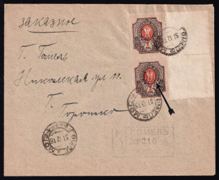 1918 (31 Dec) Registered cover used locally at Gomel, Mogilev with 1 Rouble Kyiv type IId overprints in violet-black color, One overprint is Double on the lower stamp