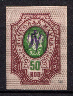 1918 50k Kyiv Type 1, Ukrainian Tridents, Ukraine (Bulat 43 a, INVERTED Overprint, Signed)