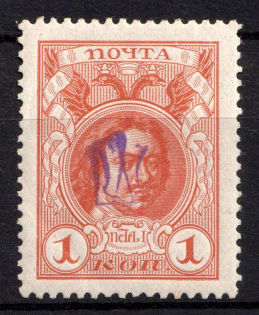 1918 1k Kyiv Type 1 on Romanovs, Ukrainian Tridents, Ukraine (Bulat 50, CV $50)