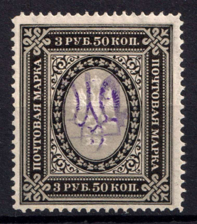 1918 3.5r Kyiv Type 2 gg, Ukrainian Tridents, Ukraine (Bulat 508, Signed, CV $110)