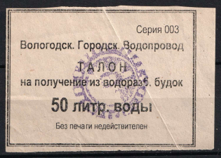 Vologda, City Water Supply, Russia