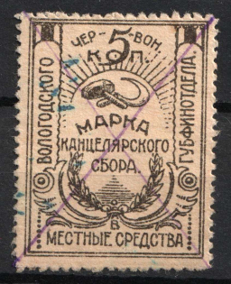 1924 5k Vologda, Chancellery Fee, Russia (Canceled)
