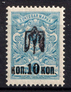 1918 10k on 7k Kyiv 'Svenson' Type A 2, Ukrainian Tridents, Ukraine (Bulat 134, INVERTED Overprint, Signed)