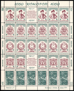1959 Ivan Vyhovsky, Ukraine, Underground Post, Souvenir Sheet (MNH)