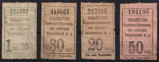Mykolaiv (Nikolaev), Employee Mutual Aid Society, Cash Stamp, Russia