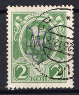 1918 2k Kyiv Type 2gg on Romanovs, Ukrainian Tridents, Ukraine (Bulat 564, Canceled, Signed)