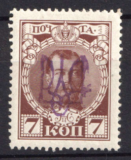 1918 7k Kyiv Type 2gg on Romanovs, Ukrainian Tridents, Ukraine (Bulat 567, Signed)