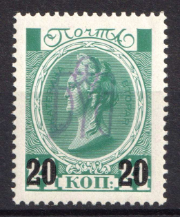 1918 20k on 14k Kyiv Type 2gg on Romanovs, Ukrainian Tridents, Ukraine (Bulat 573, Signed, MNH)