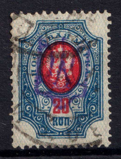 1918 20k Kyiv Type 2 g, Ukrainian Tridents, Ukraine (Bulat 450, Signed, Canceled, CV $50)