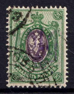 1918 25k Kyiv Type 2 g, Ukrainian Tridents, Ukraine (Bulat 468, Signed, Canceled, CV $60)