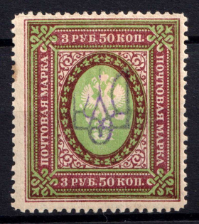 1918 3.5r Kyiv Type 2 g, Ukrainian Tridents, Ukraine (Bulat 473, Signed, Unpriced CV $+++)