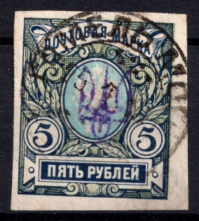 1918 5r Kyiv Type 2 ee, Ukrainian Tridents, Ukraine (Bulat 405, Signed, Gomel Mogilev)